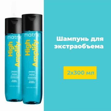 Набор Хай Амплифай Шампунь с протеинами 2 шт х 300 мл
