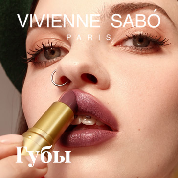 Vivienne Sabo Губы