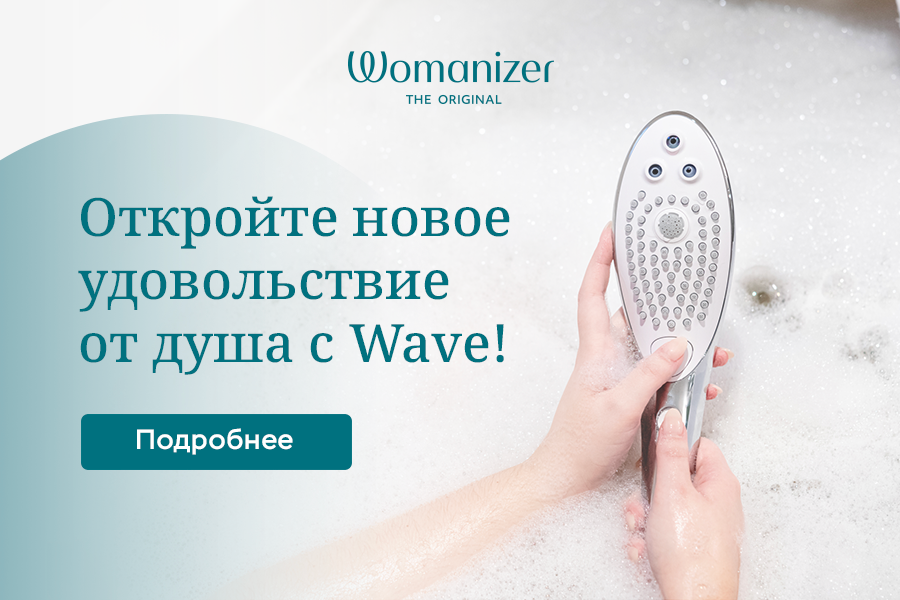 Насадка для душа Womanizer