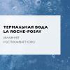 Мицеллярная вода для чувствительной кожи лица и области вокруг глаз, 200 мл