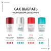 Шариковый дезодорант, регулирующий избыточное потоотделение 48 часов, 50 мл