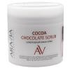 Шоколадный какао-скраб для тела Cocoa Chocolate Scrub, 300 мл