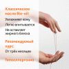 Косметическое масло для тела, 125 мл