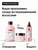 Термозащитный спрей Vitamino Color для окрашенных волос, 190 мл