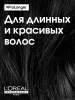 Термозащитный крем Pro Longer для длинных волос, 150 мл