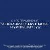 Шампунь против жирной перхоти, 250 мл