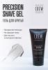 Гель для бритья Presicion Shave Gel, 150 мл