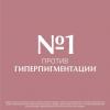 Двойная сыворотка против пигментации, 30 мл