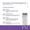 Бальзам-ополаскиватель для всех типов волос, 200 мл
