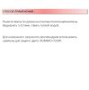 Маска с экстрактом граната для окрашенных и мелированных волос 300 мл
