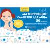 Матирующие салфетки для лица, 50 шт