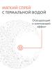 Термальная вода, 150 мл