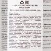 Мицеллярный раствор Анти-Аж, 400 мл