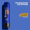Кондиционер для глубокого питания холодный блонд, 300 мл