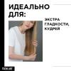 Сыворотка Liss Control + для контроля гладкости, 50 мл