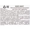 Идеальный восстанавливающий концентрат комплексного действия Shot, 15 мл