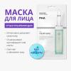 Тканевая маска для лица Mascure Peeling