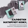 Матирующие салфетки для проблемной кожи, 50 шт