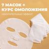 Омолаживающие маски &quot;Императорский уход&quot;, 7 шт 