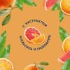 Вio гель для душа «Апельсин и Грейпфрут», 250 мл
