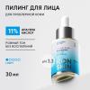 Пилинг для проблемной кожи 11%, 30 мл