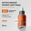 Интенсивный миндальный пилинг 25% , 30 мл