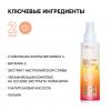 Тоник-активатор для сияния кожи Vitamin C Energy, 150 мл