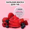 Восстанавливающая маска для губ Berry Kiss, 15 мл