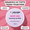 Восстанавливающая маска для губ Berry Kiss, 15 мл