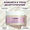Питательная маска для лица Candy Pops, 100 мл