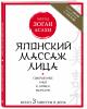 Японский массаж лица. Метод Асахи (Зоган), Наталья Полярная