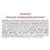 Бальзам-кондиционер для волос с пантогематогеном, 250 мл