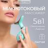 Микротоковый массажер для лифтинга лица 5в1 m915