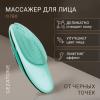 Гезатон Микротоковый массажер для лица Clean&amp;Beauty Pro m780, Gezatone