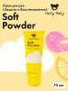 Крем для рук Soft Powder с пантенолом, 75 мл