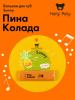 Бальзам для губ Holly Sunny Polly &quot;Пина Колада&quot;, 4,8 г