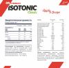 Концентрат пищевой для приготовления напитков Isotonic Classic &quot;Яблоко-виноград&quot;, 600 г
