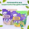 Универсальные экологичные капсулы All-in-1 для стирки цветного и белого белья, 12 х 15 г