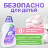 Кондиционер-концентрат для детского белья 0+, 500 мл