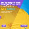 Универсальные капсулы для стирки Mix Active 3-в-1, 15 шт