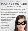 Массажер-маска для безоперационной блефаропластики и омоложения кожи век Biolift iMask