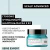 Шампунь-маска 2-в-1 Scalp Advanced для жирной кожи головы, 250 мл