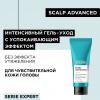 Гель-уход Scalp Advanced для чувствительной кожи головы, 200 мл