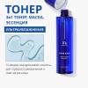Тонер 3в1 для увлажнения кожи Ultra Hyalron, 200 мл