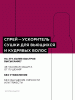 Профессиональный спрей ускоряющий сушку волос с термозащитой для всех типов кудрявых волос, 150 мл