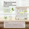 Таблетки для посудомоечной машины Bio Multi Tabs с эфирными маслами бергамота и юдзу, 30 шт