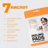 Очищающие диски с AHA-кислотами и витамином C Peeling Pads with Acids and Vitamin C, 7 шт