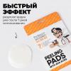 Очищающие диски с AHA-кислотами и витамином C Peeling Pads with Acids and Vitamin C, 7 шт