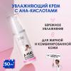 Увлажняющий крем для лица A-HA! Solution Face Cream 14+, 50 мл