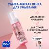 Ультрамягкая пенка с гиалуроновой кислотой для умывания Gentle As Cloud Cleansing Foam, 150 мл